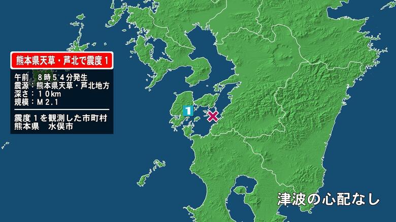 熊本県で最大震度1の地震　熊本県・水俣市｜FNNプライムオンライン