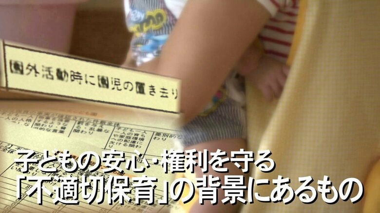 沖縄県でも40件の「不適切保育」を確認　背景に深刻な人材不足　現場が求めるニーズとの“隔たり”が課題｜FNNプライムオンライン