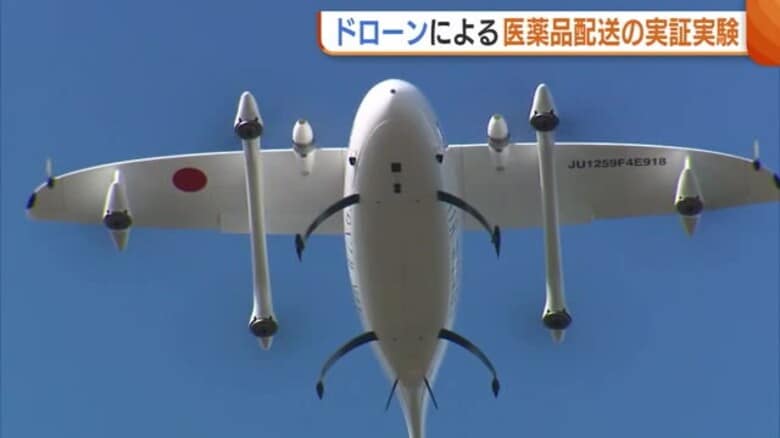 “ドローン”で医薬品を配送！災害時やへき地…新たな物流手段検討へ実証実験「実用化はハードル高いが未来に向けて」新潟｜FNNプライムオンライン