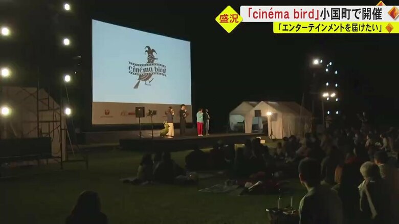 齊藤工さん「胸躍る瞬間を一緒に作りたい」映画館がない地域の人たちに劇場体験を…シネマバードが熊本・小国町で開催｜FNNプライムオンライン