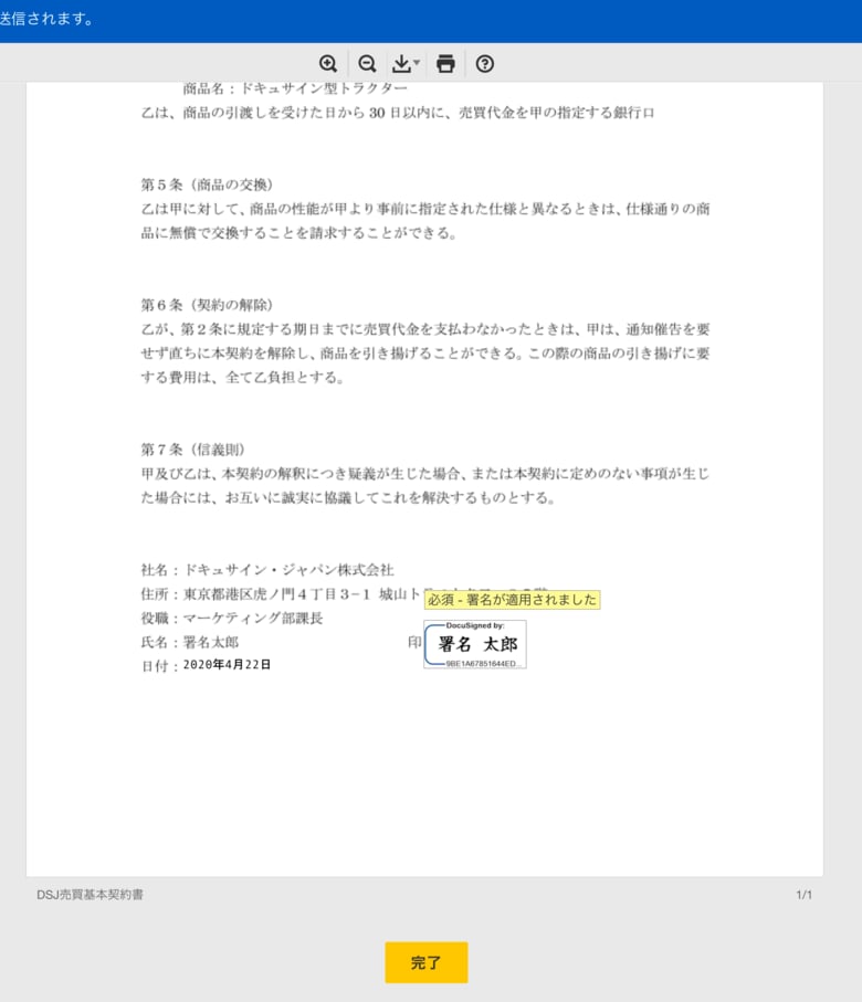 電子署名をした契約書