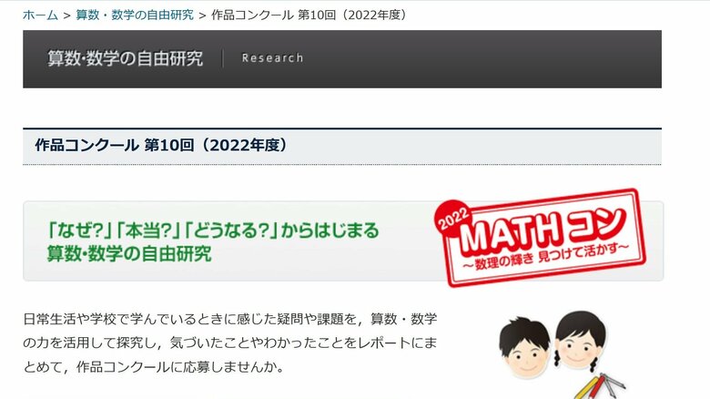 コンクールの概要(提供:理数教育研究所)