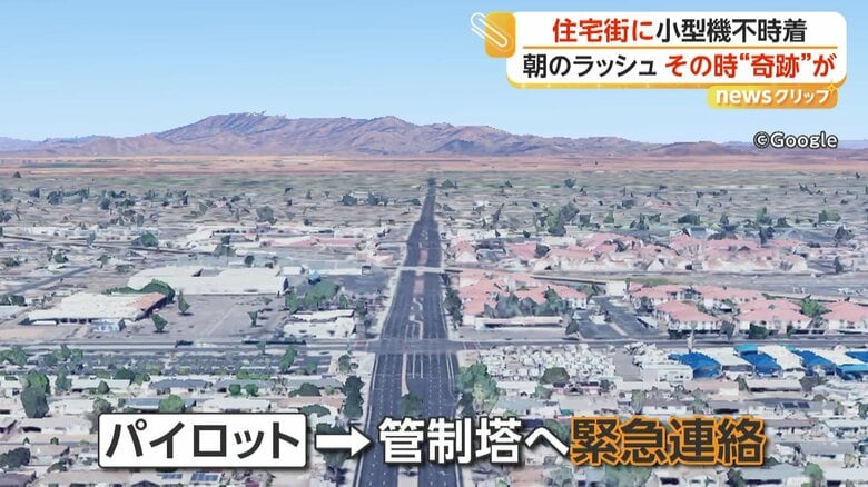 パイロットを含め、けが人はいなかったというトラブル