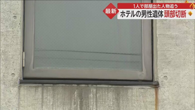 ホテルの一室で、一体何があったのか