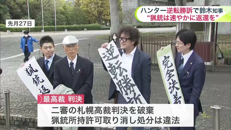 ハンターの池上治男さんの逆転勝訴