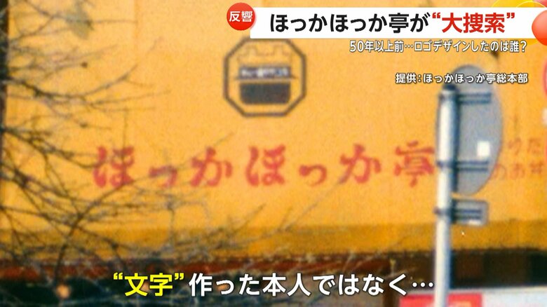 第1号店にゆかりのある人に話を聞くことが出来たイット！取材班
