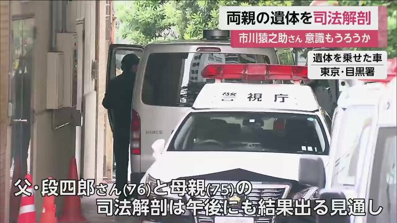 両親の遺体を乗せた車（東京・目黒署）