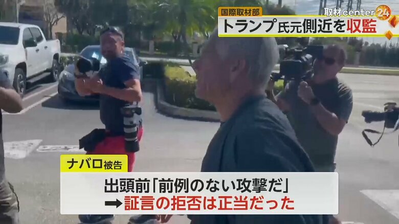 議会侮辱罪で禁錮4カ月の有罪判決を受けていたナバロ元大統領補佐官