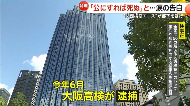 2024年6月に北川被告を逮捕した大阪高等検察庁