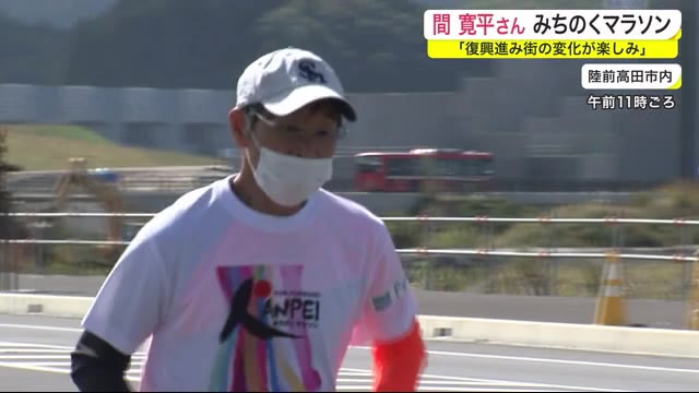 間寛平さん「復興進み 街の変化が楽しみ」 みちのくマラソン 被災地を縦断 <岩手県>