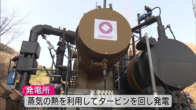 温泉の蒸気熱を利用し発電