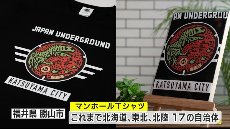 福井県勝山市のTシャツには恐竜が描かれている