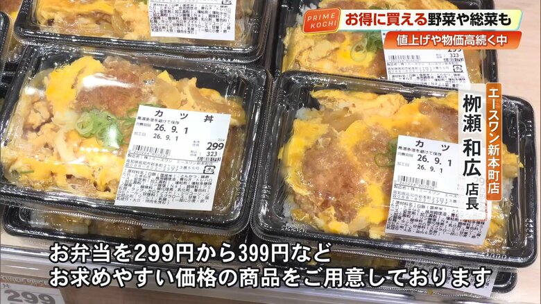 手に取りやすい価格のお弁当も