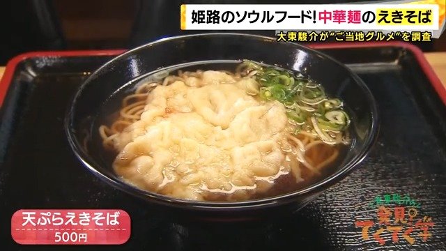 姫路駅名物の「まねきのえきそば」