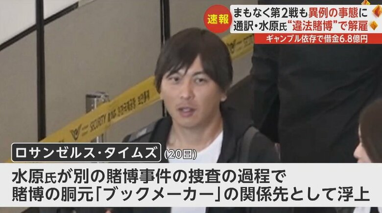 「ロサンゼルス・タイムズ」による報道