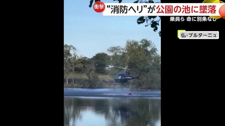 公園の池にヘリコプターが墜落する瞬間（24日、フランス・北西部にあるブルターニュ地方）④