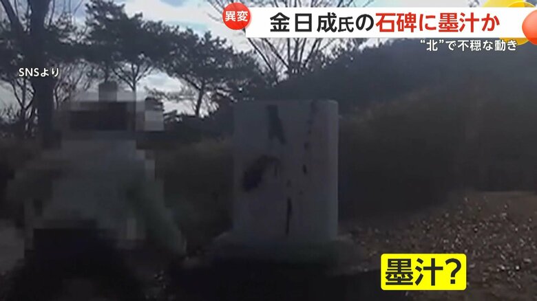 墨汁のようなものを石碑に4回振りかけ逃走した