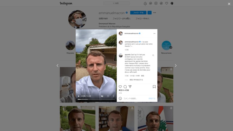 マクロン大統領のインスタグラム　国民の質問に直接答えている