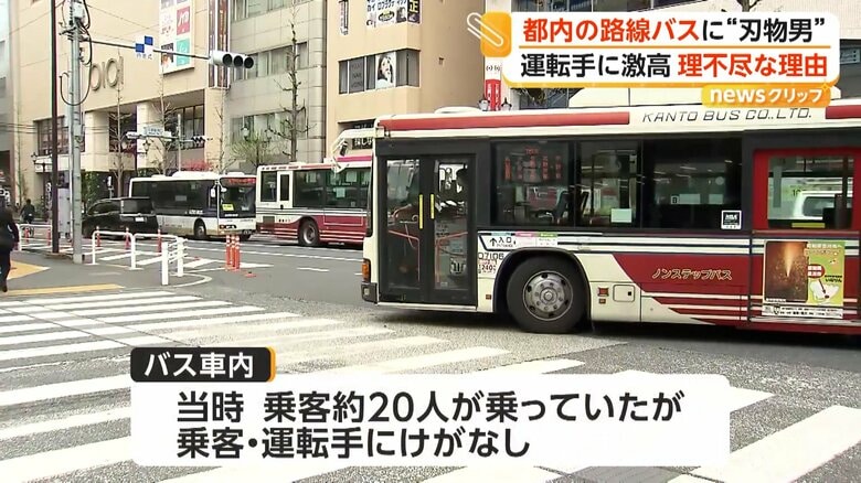 乗客約20人と運転手にけがはなかった事件