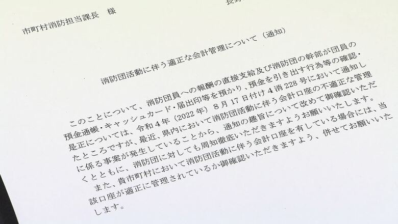 長野県消防課が市町村に通知