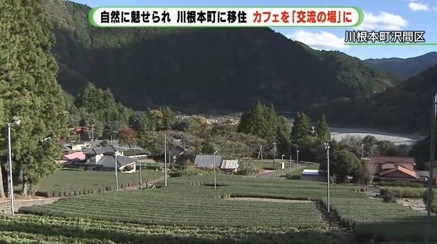 「てんでんこ」がある沢間区　周辺には茶畑が広がる