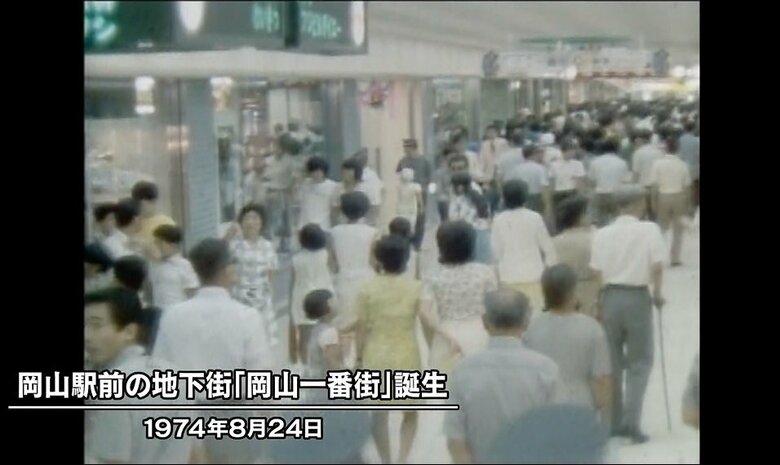 岡山一番街　（１９７４年８月２４日）