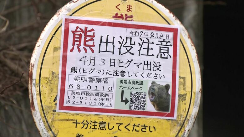 2025年4月3日 ハンターが美唄市の山で襲われ重傷