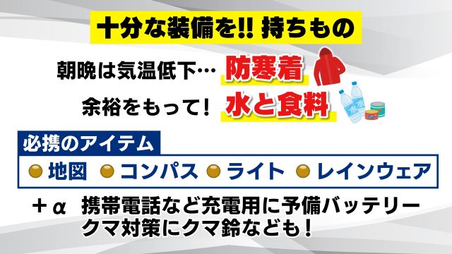 登山には十分な装備を