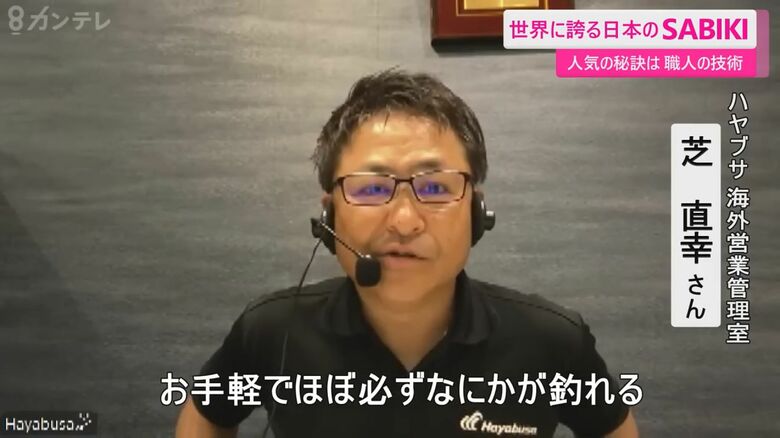 ハヤブサ海外営業管理室　芝直幸さん