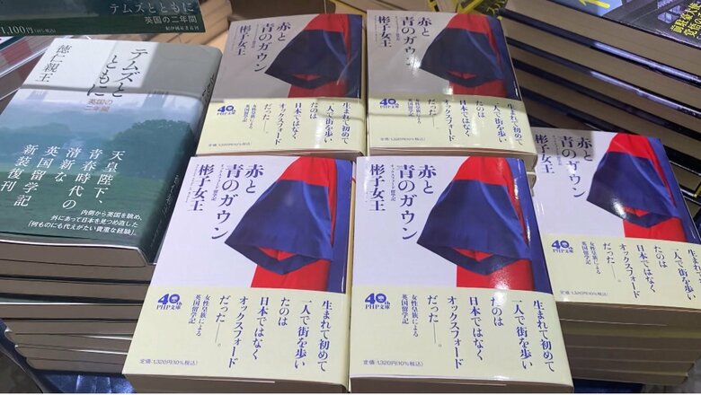 天皇陛下の本と彬子さまの本が並んで平積みに　紀伊國屋書店新宿本店
