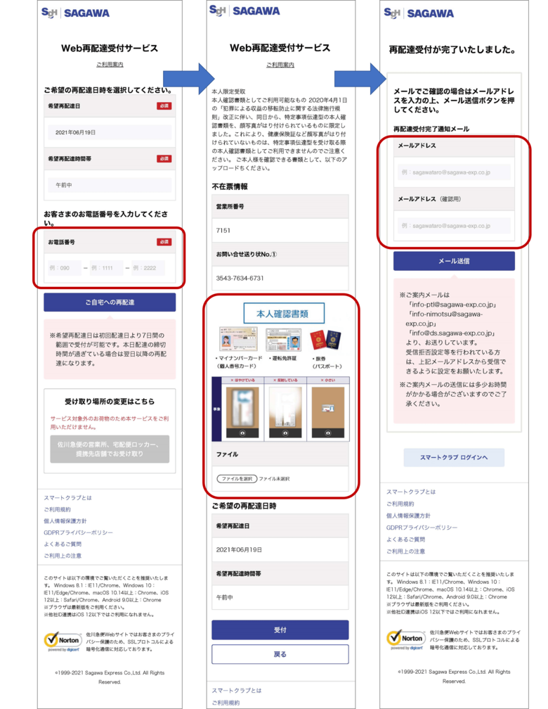 再配達受付を装った偽サイトの事例  出典：独立行政法人情報処理推進機構