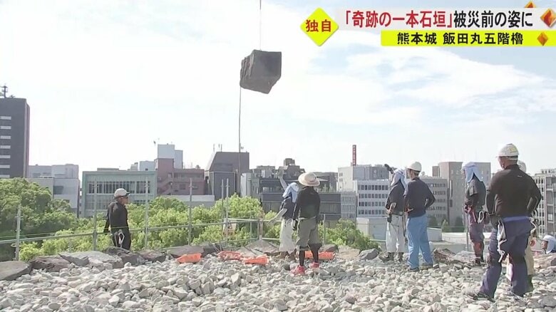 “奇跡の一本石垣” 最後の1石がついに