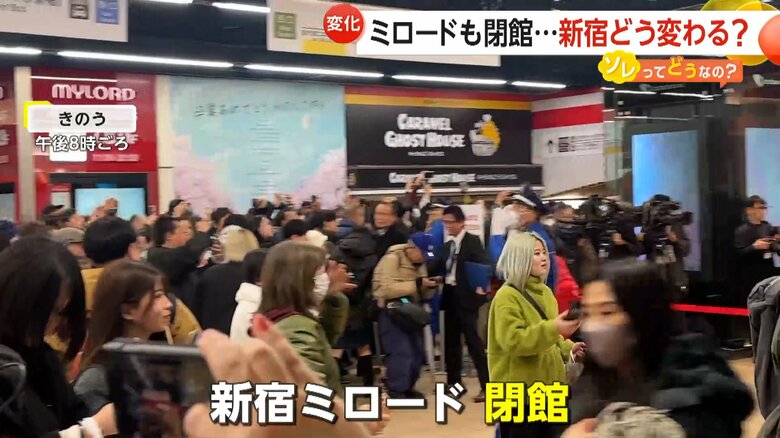 16日に閉館した「新宿ミロード」