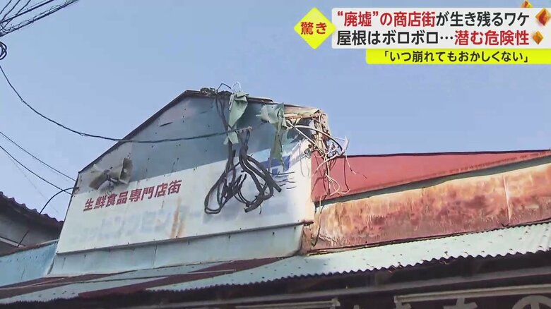 あちこちで屋根がボロボロになっている