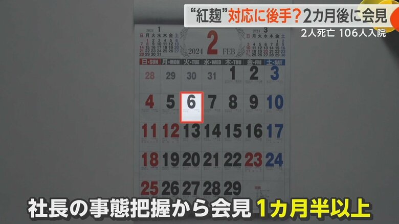 小林製薬が最初の相談を受けてから会見までは2カ月以上