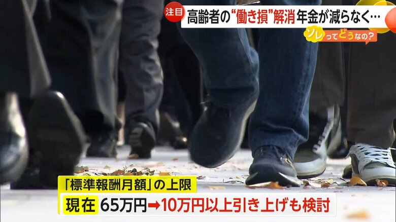 「標準報酬月額」の上限を現在の65万円から10万円以上引き上げる案