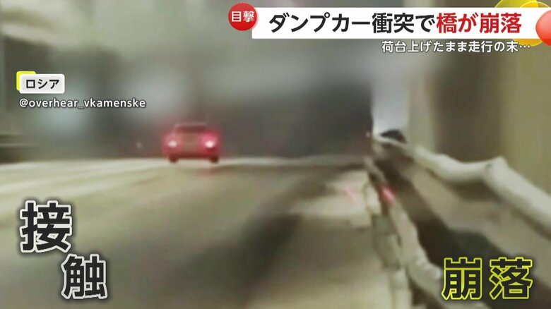 橋が崩壊し土煙に包まれた現場