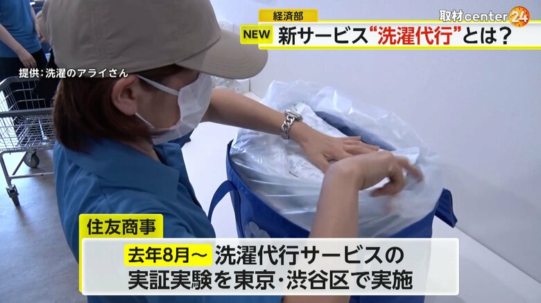 その日のうちに洗濯して、畳んだ状態で届けてくれるという「洗濯のアライさん」