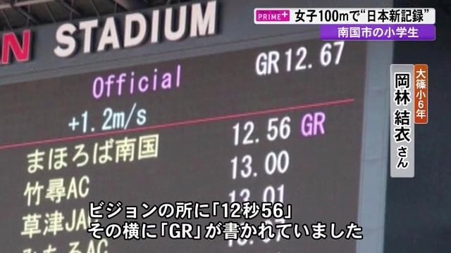 横浜市で開かれた全国大会決勝。12秒56で日本新記録となった