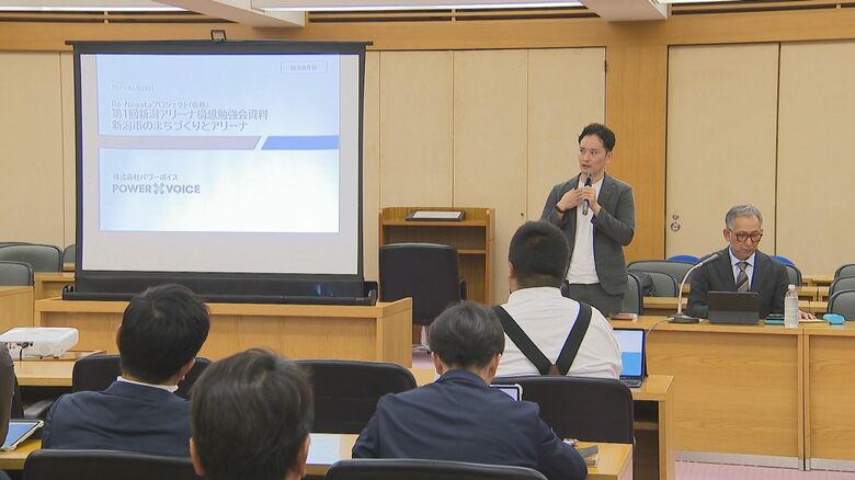 新潟アリーナ構想勉強会