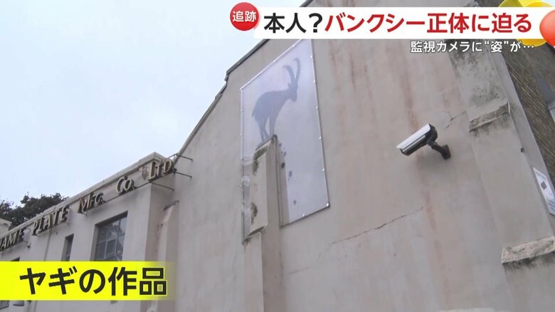 ヤギの作品の横に監視カメラが…