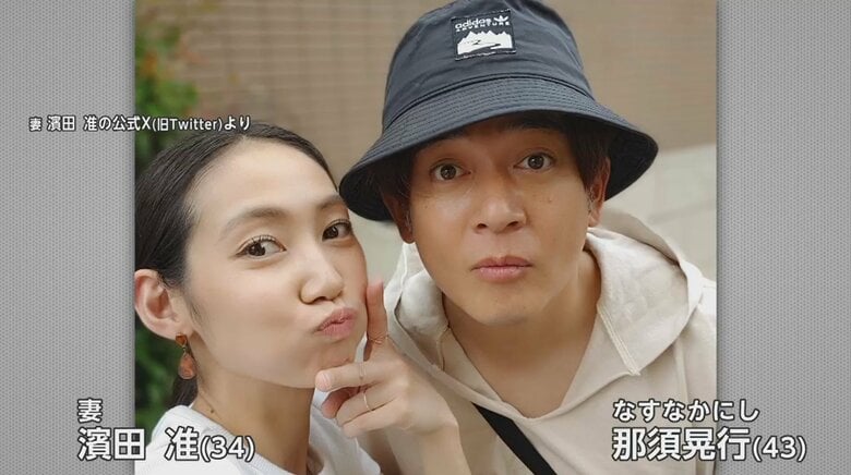 ｢なすなかにし｣那須晃行さん（妻・濱田准さんの公式Xより）