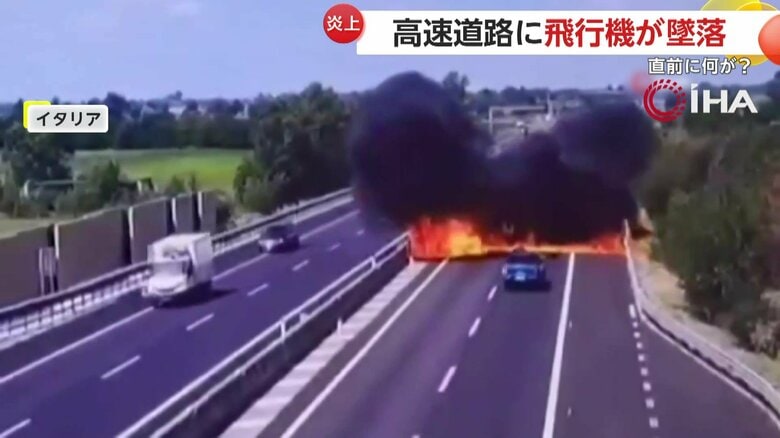 高速道路の真ん中に頭から飛行機が墜落した瞬間（24日、イタリア）⑥