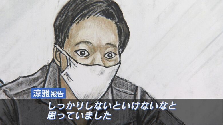 「虐待は楽しんでいない」と否定した涼雅被告