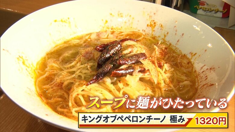 キングオブペペロンチーノ 極み 1320円