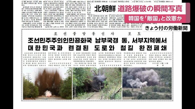 17日付の労働新聞の一面に掲載された道路や鉄道が爆破される瞬間の写真