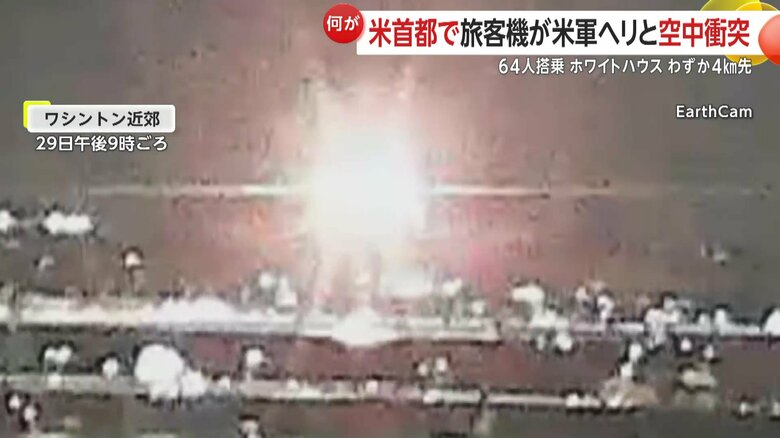 空中で2つの光がぶつかった（映像：EarthCam）