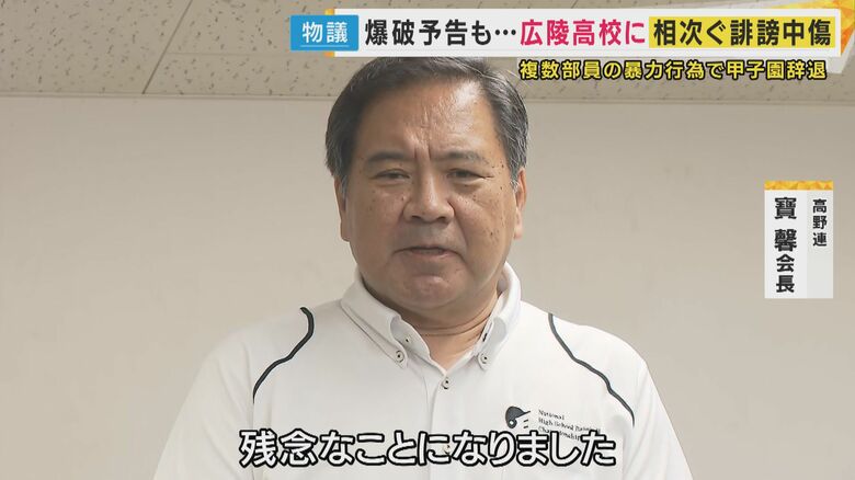 日本高野連・寶馨会長