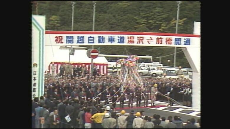 関越トンネル全線開通（1985年）