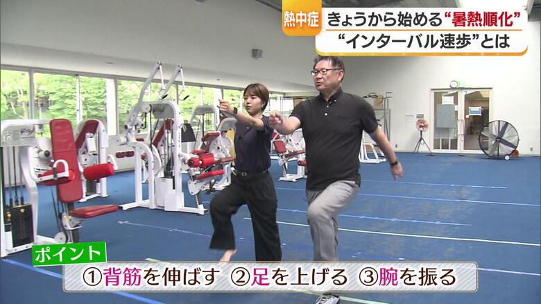 ①背筋をしっかりと伸ばすこと、②足を上げること③腕を振ること